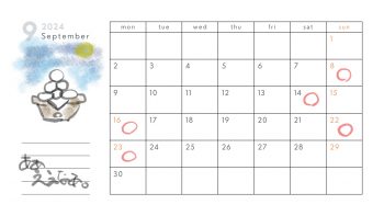 9月の営業日【お知らせ】
