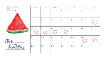 8月の営業日【お知らせ】