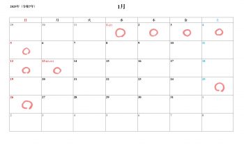 1月の営業日【お知らせ】