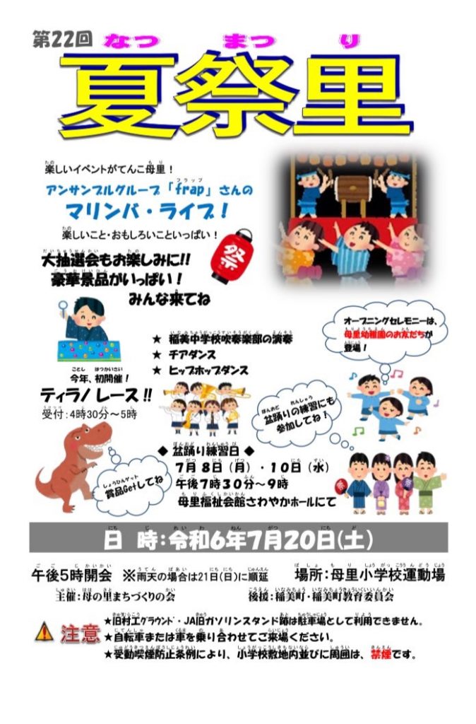 【お知らせ】夏祭里へ出店してます。【母里小学校】