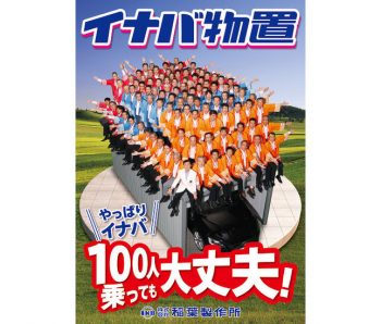イナバ物置】百人乗っても大丈夫でした。【2/8】 | 加古郡の外構